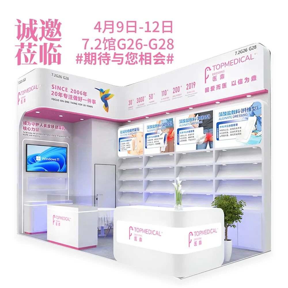 @新老朋友，4月9日-12日CMEF上海见！医鼎展位有茶有座有真心