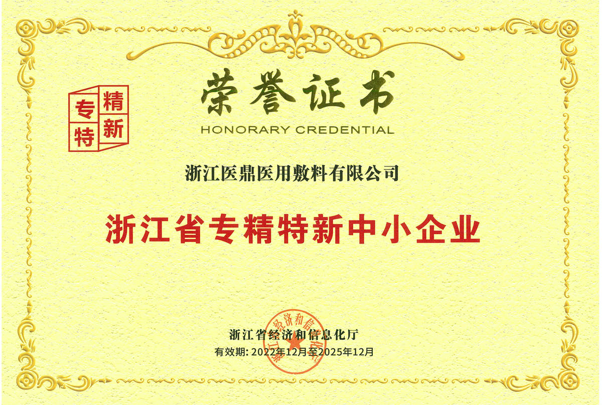 浙江省专精特新中小企业