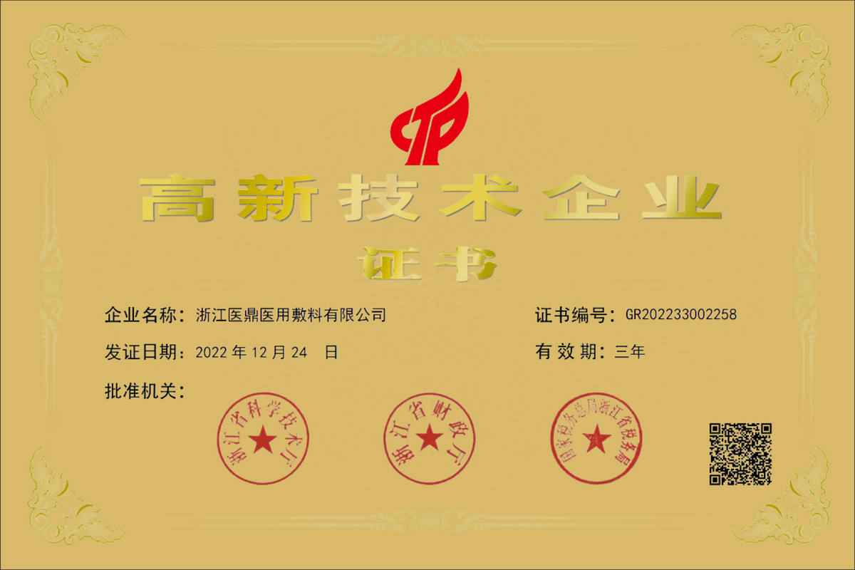 高新技术企业
