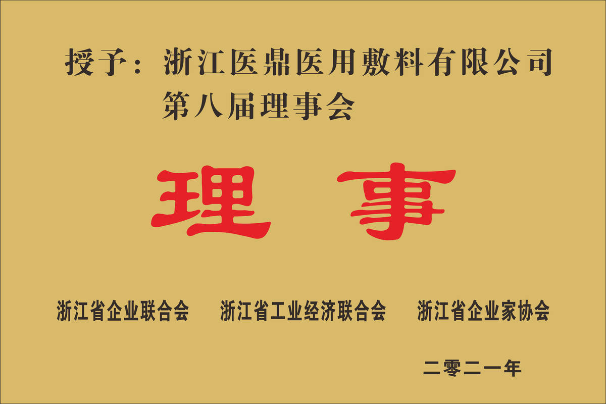 理事会