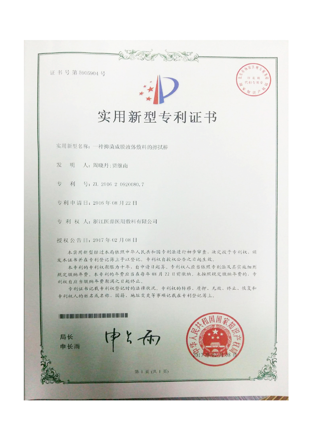 一种抑菌成膜液体敷料的檫试棒