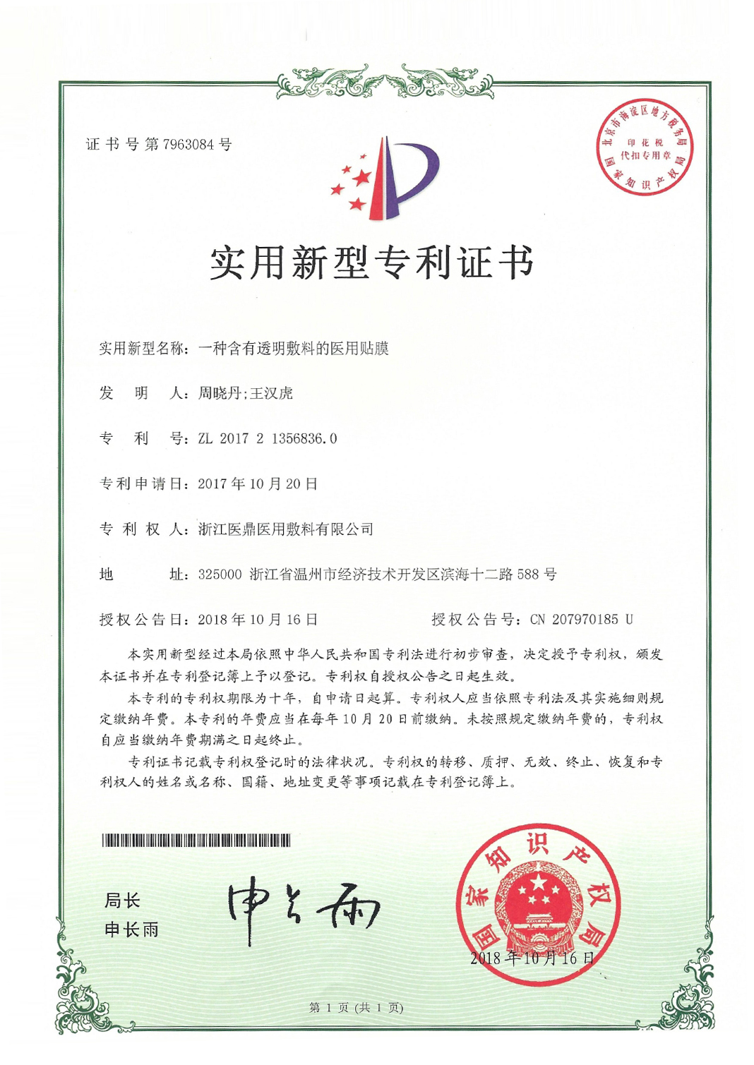一种含有透明敷料的医用敷贴