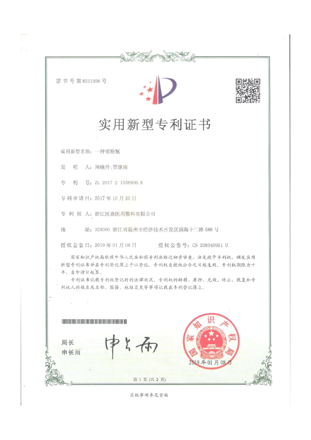 一种喷粉瓶专利