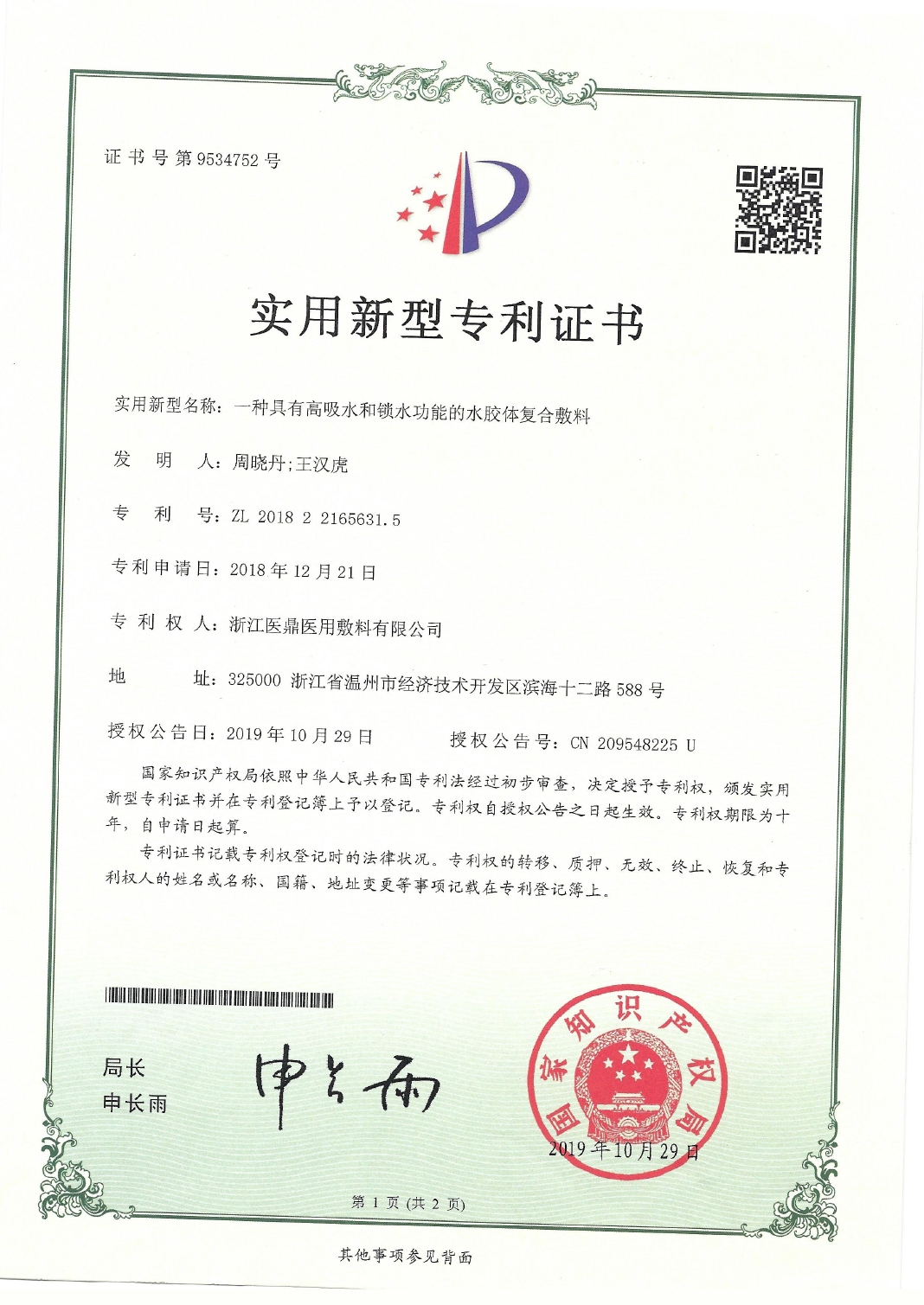 一种具有高吸水和高锁水的水胶体复合敷料